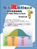 股市飆題材魔法書 pdf epub mobi 電子書 下載