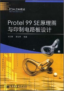 Protel 99 SE原理图与印制电路板设计 pdf epub mobi 电子书 下载