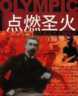 點燃聖火 pdf epub mobi 電子書 下載