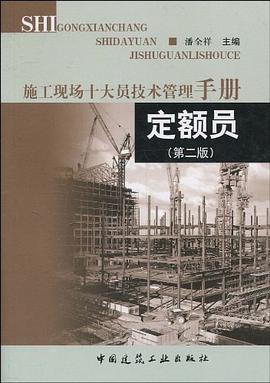 定额员 pdf epub mobi 电子书 下载