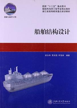 船舶结构设计 pdf epub mobi 电子书 下载
