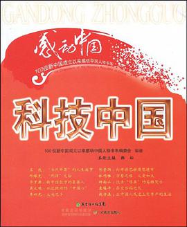 科技中国 pdf epub mobi 电子书 下载