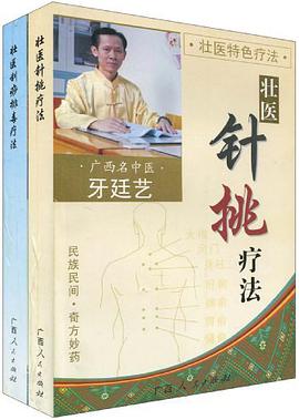壮医特色疗法-全二册 pdf epub mobi 电子书 下载