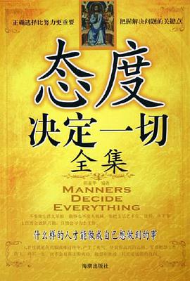 态度决定一切全集 pdf epub mobi 电子书 下载