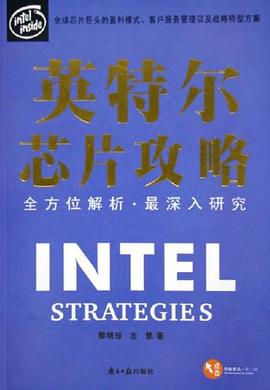 英特爾芯片攻略 pdf epub mobi 電子書 下載