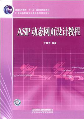 ASP动态网页设计教程 pdf epub mobi 电子书 下载