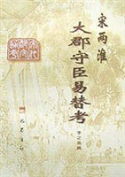宋两淮大郡守臣易替考 pdf epub mobi 电子书 下载