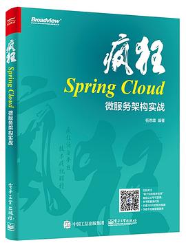 瘋狂Spring Cloud微服務架構實戰 pdf epub mobi 電子書 下載