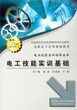 电工技能实训基础 pdf epub mobi 电子书 下载