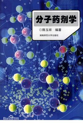 分子药剂学 pdf epub mobi 电子书 下载