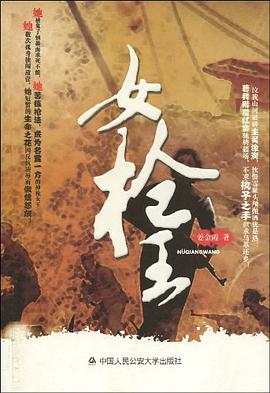 女槍王 pdf epub mobi 電子書 下載