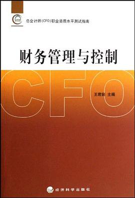 财务管理与控制