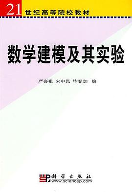 数学建模及其实验 pdf epub mobi 电子书 下载