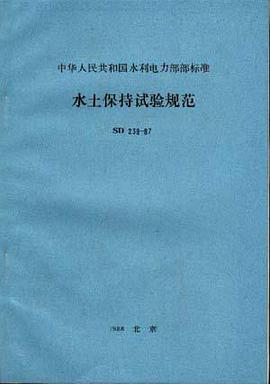 水土保持试验规范