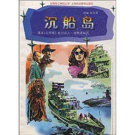 沉船岛