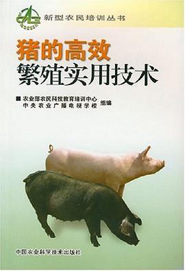 猪的高效繁殖实用技术 pdf epub mobi 电子书 下载