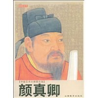 颜真卿 pdf epub mobi 电子书 下载