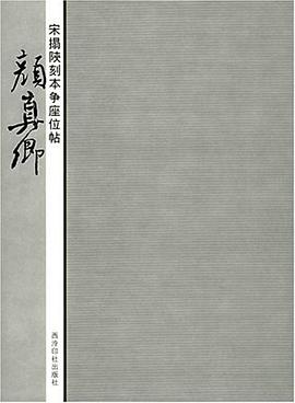 颜真卿 pdf epub mobi 电子书 下载