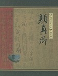 颜真卿 pdf epub mobi 电子书 下载