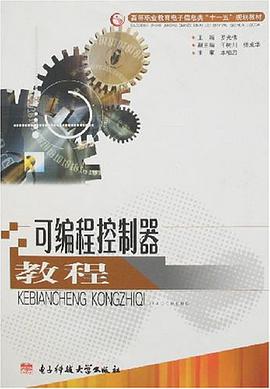可編程控製器教程 pdf epub mobi 電子書 下載