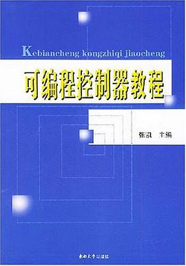 可编程控制器教程 pdf epub mobi 电子书 下载