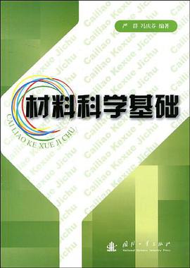 材料科學基礎