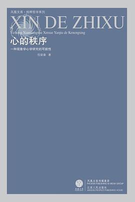 心的秩序 pdf epub mobi 电子书 下载
