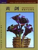 黃劍雕塑作品精選 pdf epub mobi 電子書 下載