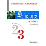 奥数讲义（高3下）