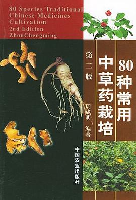 80种常用中草药栽培 pdf epub mobi 电子书 下载