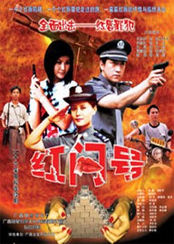 (压缩版)刑侦电视连续剧 红问号 4碟装(DVD)