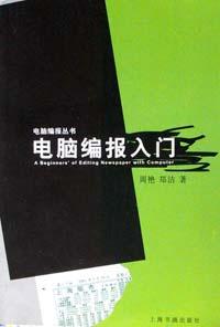 電腦編報入門 pdf epub mobi 電子書 下載