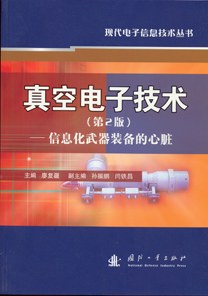 真空电子技术 pdf epub mobi 电子书 下载