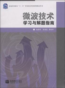 微波技术学习与解题指南 pdf epub mobi 下载