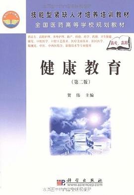 健康教育