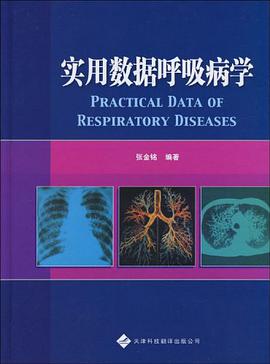 实用数据呼吸病学 pdf epub mobi 电子书 下载