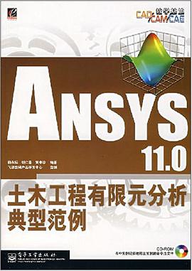ANSYS 11.0土木工程有限元分析典型范例 pdf epub mobi 电子书 下载