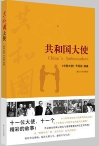 共和国大使 pdf epub mobi 电子书 下载