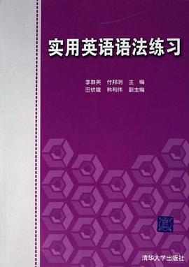 实用英语语法练习 pdf epub mobi 电子书 下载