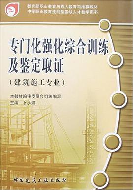 专门化强化综合训练及鉴定取证 pdf epub mobi 电子书 下载