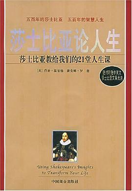 莎士比亚论人生