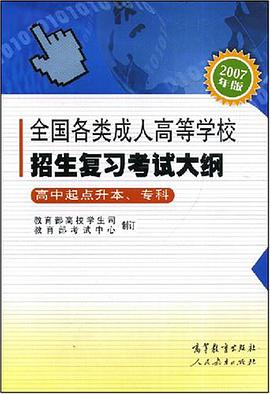 全国各类成人高等学校招生复习考试大纲