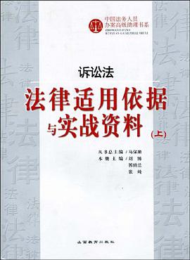 诉讼法（上） pdf epub mobi 电子书 下载