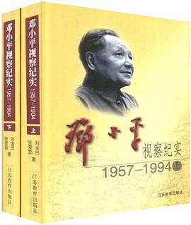 邓小平视察纪实（上、下） pdf epub mobi 电子书 下载