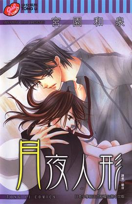 月夜人形 pdf epub mobi 电子书 下载