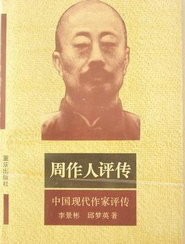 周作人评传