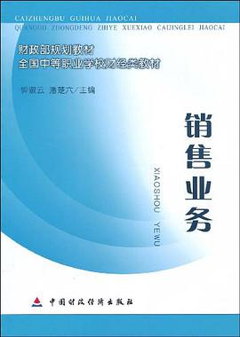 销售业务 pdf epub mobi 电子书 下载