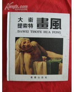 大卫提索特画风 pdf epub mobi 电子书 下载
