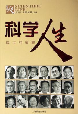 科学人生 pdf epub mobi 电子书 下载