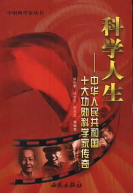 科学人生 pdf epub mobi 电子书 下载